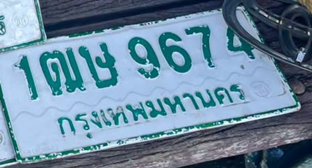 1ฌษ 9674