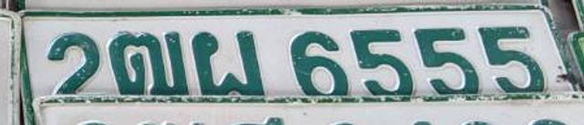 2ฒผ 6555