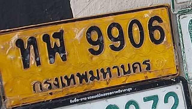 ทพ 9906