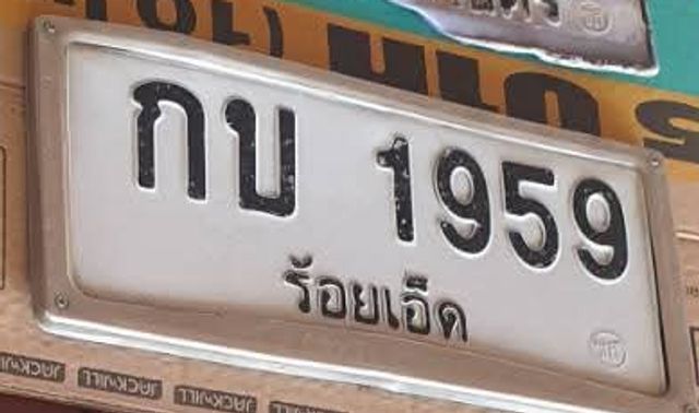 กบ 1959