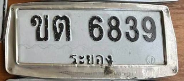 ขต 6839