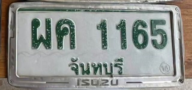ผค 1165