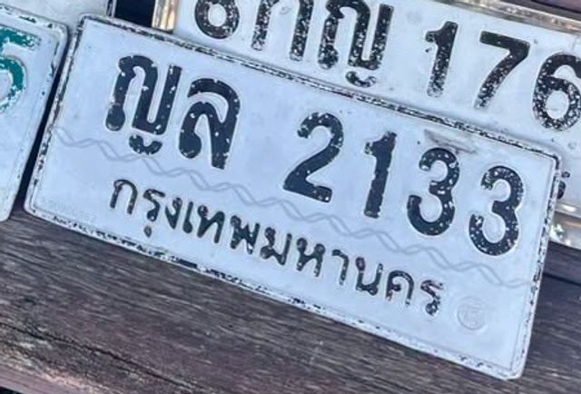 ญล 2133