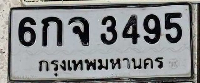 6กจ 3495