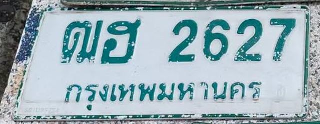 ฌฮ 2627