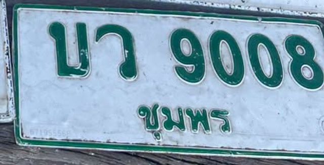 บว 9008