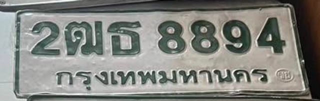 2ฒธ 8894