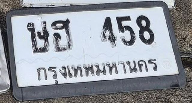 ษฮ 458