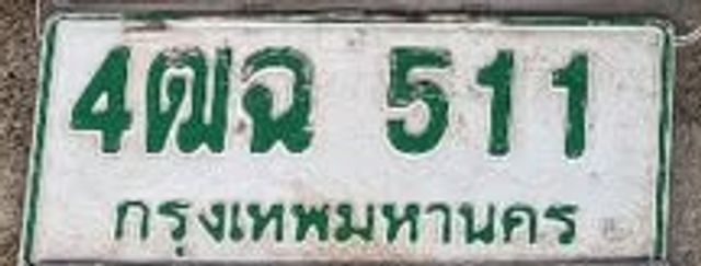 4ฒฉ 511