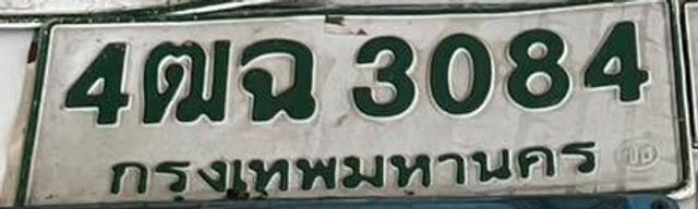4ฒฉ 3084