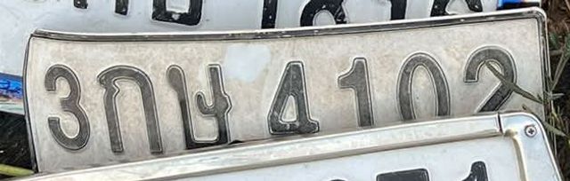 3กษ 4102
