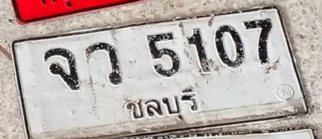 จว 5107