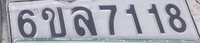 6ขล 7118