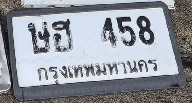 ษฮ 458