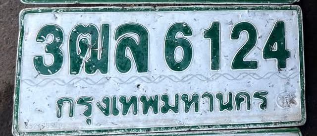3ฒล 6124