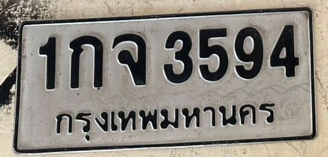 1กจ 3594
