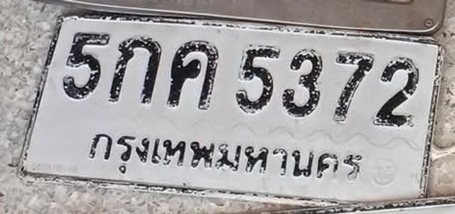 5กค 5372