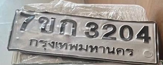 7ขก 3204