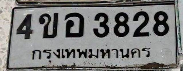 4ขอ 3828