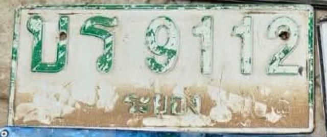บร 9112