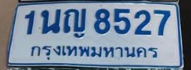 1นญ 8527