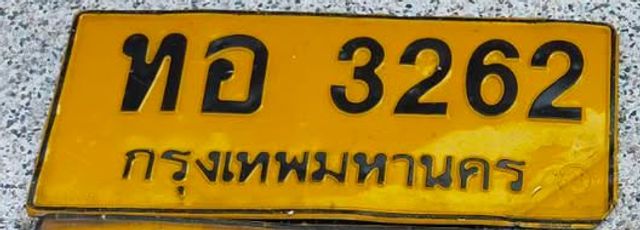 ทอ 3262