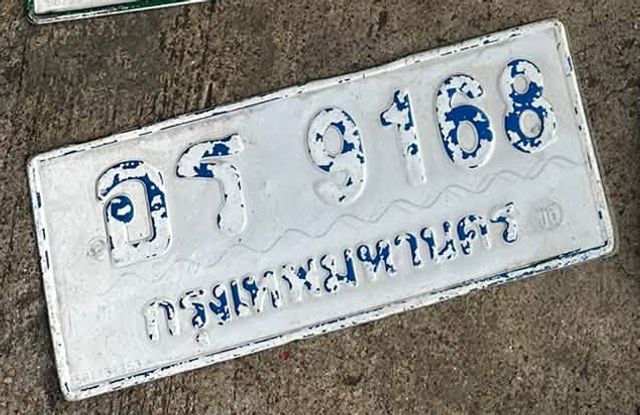 อธ 9168