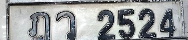 ฎว 2524