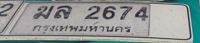 มล 2674