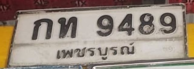 กท 9489