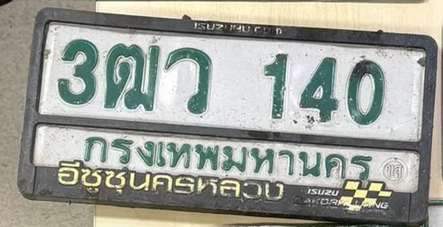 3ฒว 140