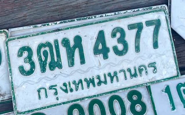 3ฌห 4377