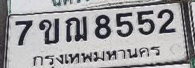 7ขณ 8552