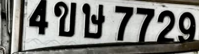 4ขษ 7729
