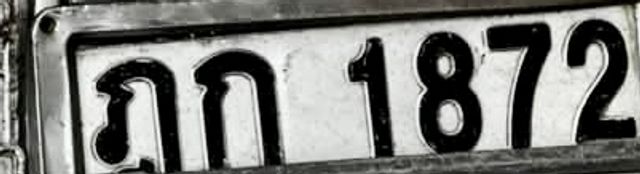 ฎก 1872