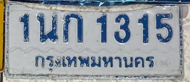 1นก 1315