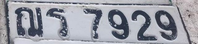ณร 7929