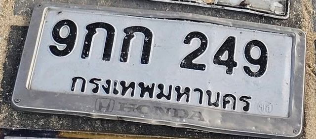 9กก 249