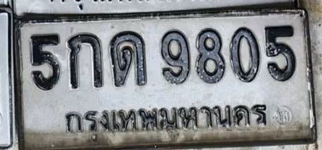 5กด 9805