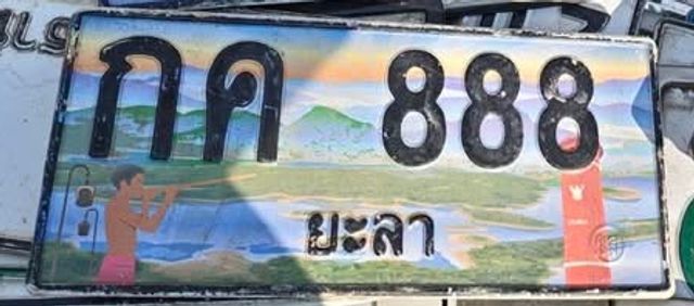 กค 888