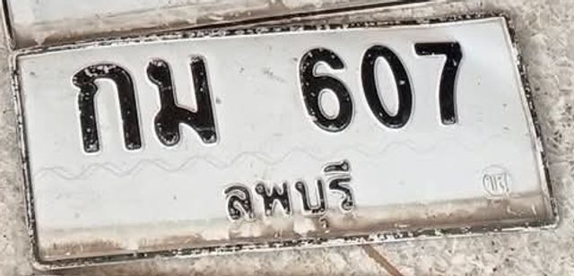กม 607