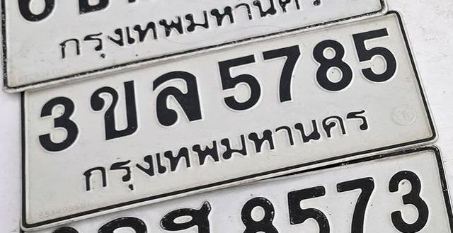 3ขล 5785