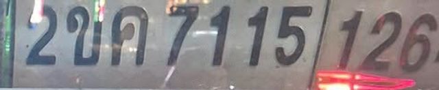 2ขค 7115