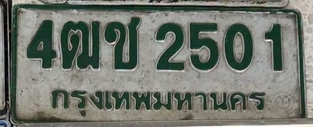 4ฒข 2501