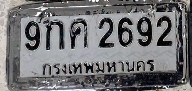 9ทค 2692