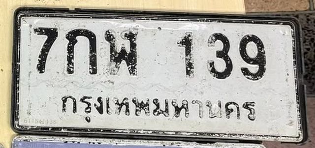 7กฬ 139