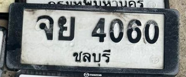 จย 4060