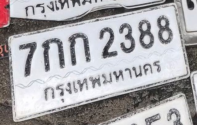 7กภ 2388