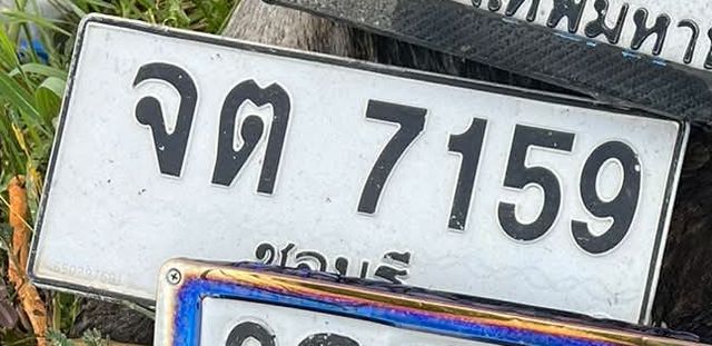 จต 7159