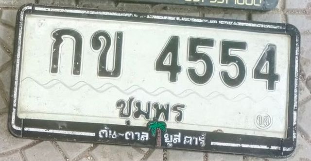 กข 4554